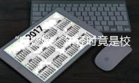“容嬷嬷”年轻时竟是校花？本以为是开玩笑，看到照片后被惊艳了！