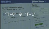 “T+0”变“T+1”，转融券新规实施一周效果如何？