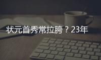 状元首秀常拉胯？23年文班夏联首秀13投仅2中得9分8板3助5帽