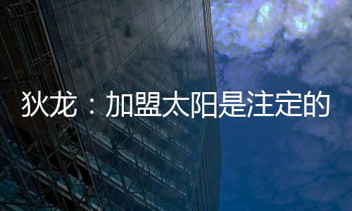 但是狄龙的事到太实际情况是