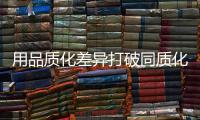 用品质化差异打破同质化竞争，小器鬼新品风扇灯带你清凉入夏!
