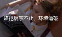 盗挖屡禁不止
、环境遭破坏 谁来保护东北黑土资源？