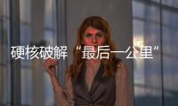 硬核破解“最后一公里”难题，山河智能应急救援设备助力“应急使命·2025”演习！