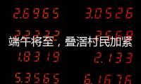 端午将至，叠滘村民加紧训练，逾20米长龙舟在六米宽河涌“漂移”游走