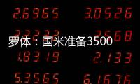 罗体�：国米准备3500万欧出售比塞克
，为引进莱奥尼筹集资金