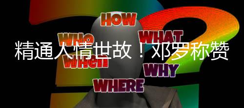 刚刚来到活塞队的尔特邓罗