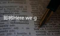 即将Here we go，罗马诺
：皇马接近敲定签下A费的交易