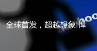 全球首发，超越想象!悍高五金实力“霸屏”上海厨卫展