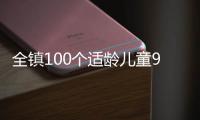 全镇100个适龄儿童95个去县城上学，乡镇学校出路何在