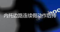 内托边路连续假动作后传中
	，古斯托头球被扑