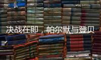 决战在即
，帕尔默与登贝莱来到洛克菲勒中心顶部展示奖杯