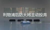 利物浦后防大将主动投奔被拒，皇马只想免签
，罗德里戈标价1亿欧