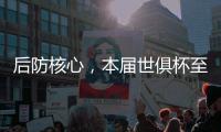 后防核心，本届世俱杯至今马尔基尼奥斯在场时巴黎一球未丢