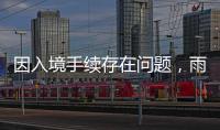 因入境手续存在问题，雨果无缘WTT美国大满贯
