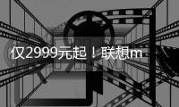 仅2999元起�！联想moto razr 60系列小折叠发布