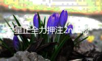 三星正全力押注2nm制程，Exynos芯片或将改名