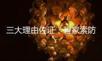 三大理由佐证，碧家索防水是2023年经销商的致富首选
