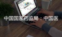 中国国家药监局
：中国医疗器械产业已进入发展“黄金期”