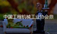 中国工程机械工业协会鼎力主导！美通方案点亮BICES 2025豫地交流会