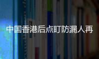 中国香港后点盯防漏人再丢一球	�，韩国第67分钟两球领先