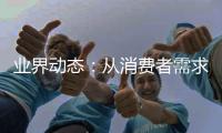业界动态：从消费者需求出发 苏泊尔吸油烟机显优势