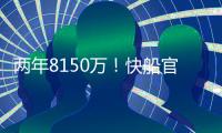 两年8150万！快船官宣正式续约哈登