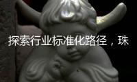 探索行业标准化路径，珠海港澳跨境寄递项目入选国家试点