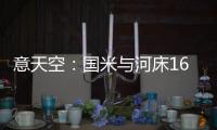 意天空：国米与河床16岁中场斯卡拉托的经纪人会面