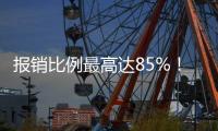 报销比例最高达85%！香洲新增一家公立门诊统筹定点社康中心