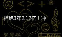 拒绝3年2.12亿！冲击4年2.92亿！约基奇下一盘大棋
，掘金没有退路