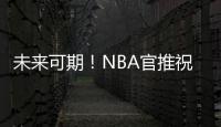 未来可期�！NBA官推祝奇才前锋惠特摩尔21岁生日快乐