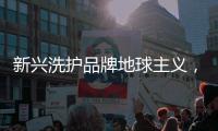 新兴洗护品牌地球主义，以自然环保理念助推消费者理念升级
