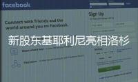 新股东基耶利尼亮相洛杉矶FC主场，化身荣誉“驯鹰师”