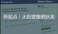 新起点！太阳官推晒狄龙与主帅奥特寒暄及训练照片