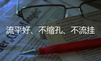 流平好�、不缩孔、不流挂!无穷花水漆为“万亿赛道”保驾护航!