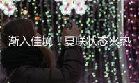 渐入佳境！夏联状态火热的前广东队外援能从湖人得到一份合同吗�？