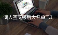 湖人签艾顿后大名单已13人�：对比独行侠都差一档 夺冠赔率却排第7