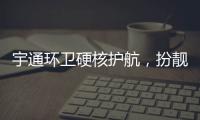 宇通环卫硬核护航，扮靓城市助跑兰州马拉松