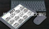 外伶仃岛北帝诞盛大举行！游客渔民一起玩转“非遗”