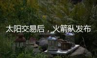 太阳交易后�，火箭队发布凯文·杜兰特的变身视频