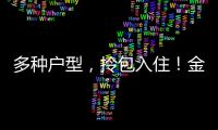 多种户型，拎包入住！金湾区青年人才驿站最长可免费住7天