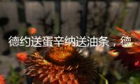 德约送蛋辛纳送油条，德雷珀果然输了�
，中国单打尽墨双打折损过半