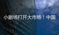 小剧场打开大市场�！中国企业样本观察