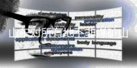 山东对所有地下非煤矿山开展检查：合格一个�，恢复生产一个