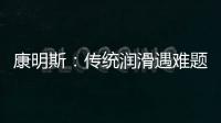 康明斯�：传统润滑遇难题，赢动 AMT 凭啥能“弯道超车”？