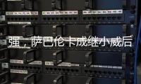 强，萨巴伦卡成继小威后首位连续11个大满贯10次进半决赛的球员