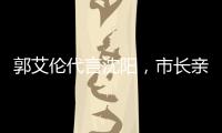 郭艾伦代言沈阳，市长亲自颁发证书；赵继伟和辽宁队达成续约意向