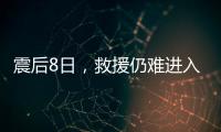 震后8日，救援仍难进入叙利亚反对派控制区