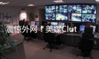 震惊外网！美媒ClutchPoints发推感叹：杨瀚森暴力隔扣