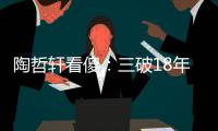 陶哲轩看傻：三破18年数学纪录	！谷歌推出「AI爱迪生」�，科研不再靠灵感？